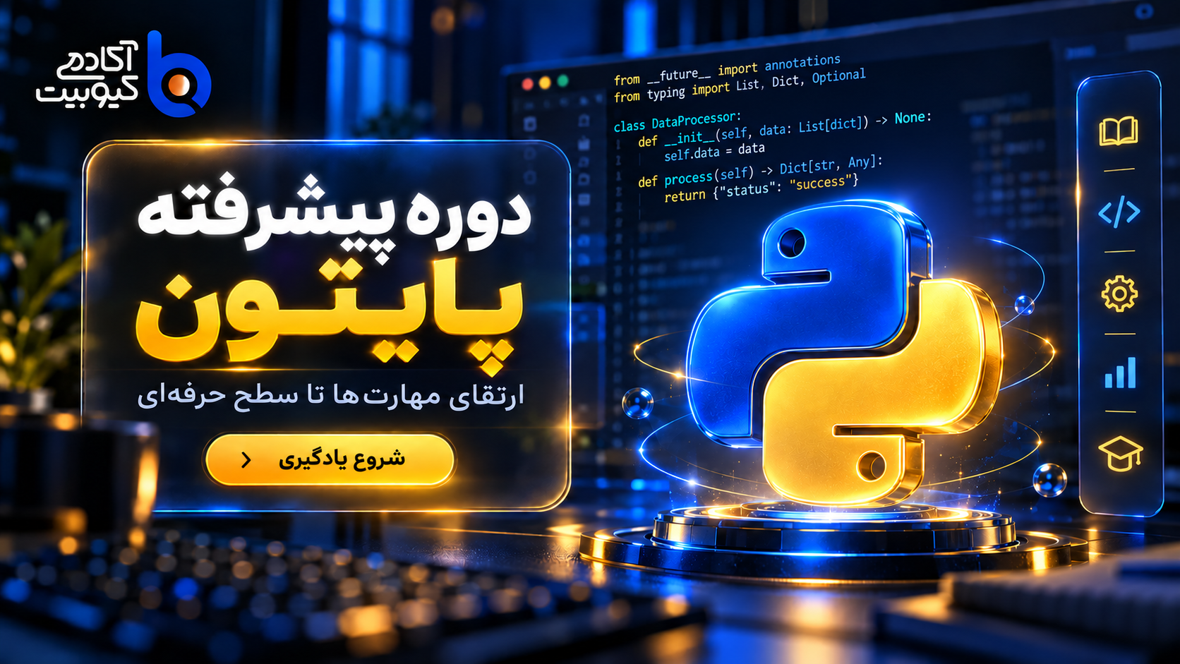 تصویر دوره برنامه نویسی پایتون - ترم تکمیلی